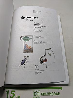 Биология 7 класс