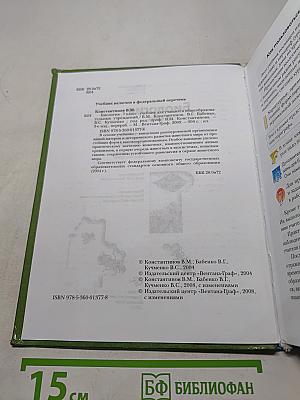 Биология 7 класс
