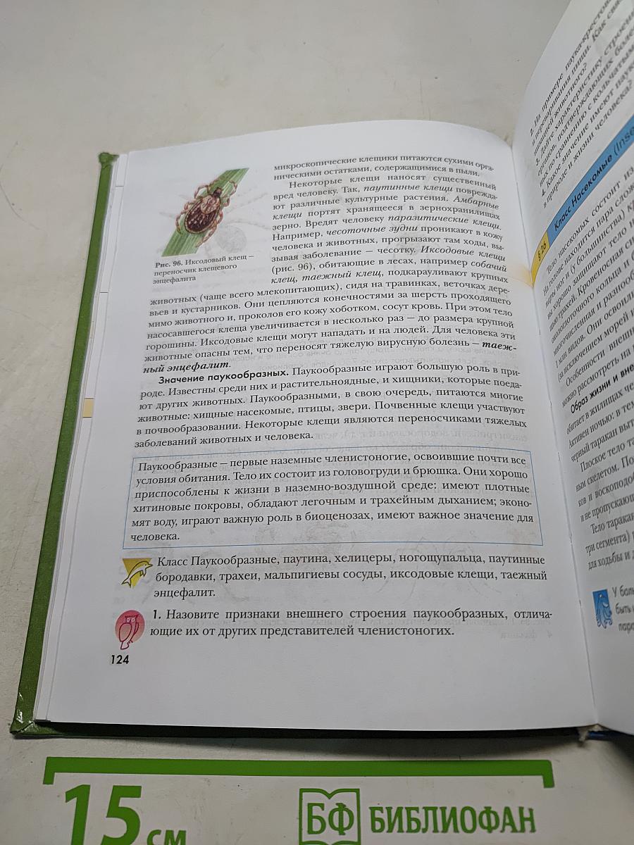 Биология 7 класс