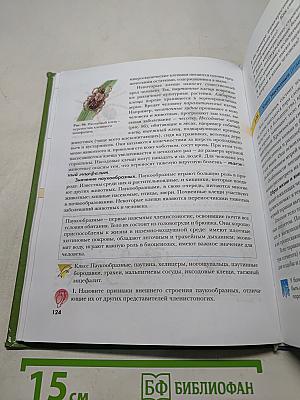 Биология 7 класс