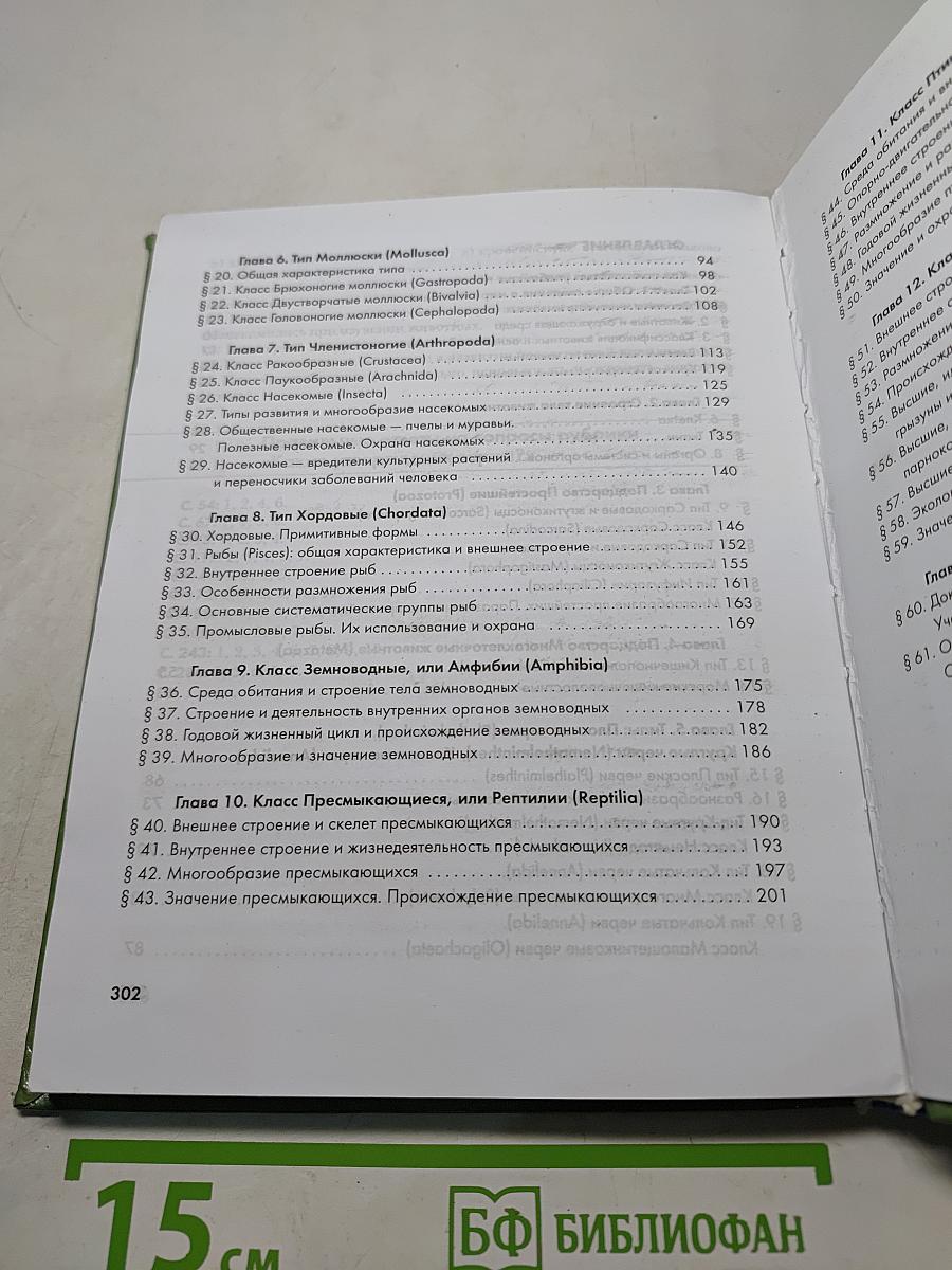 Биология 7 класс