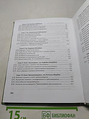 Биология 7 класс