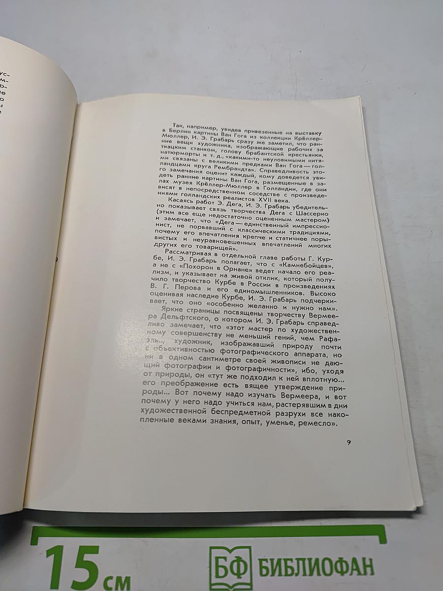 Искусство в плену