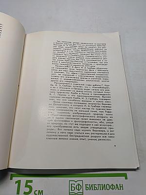 Искусство в плену