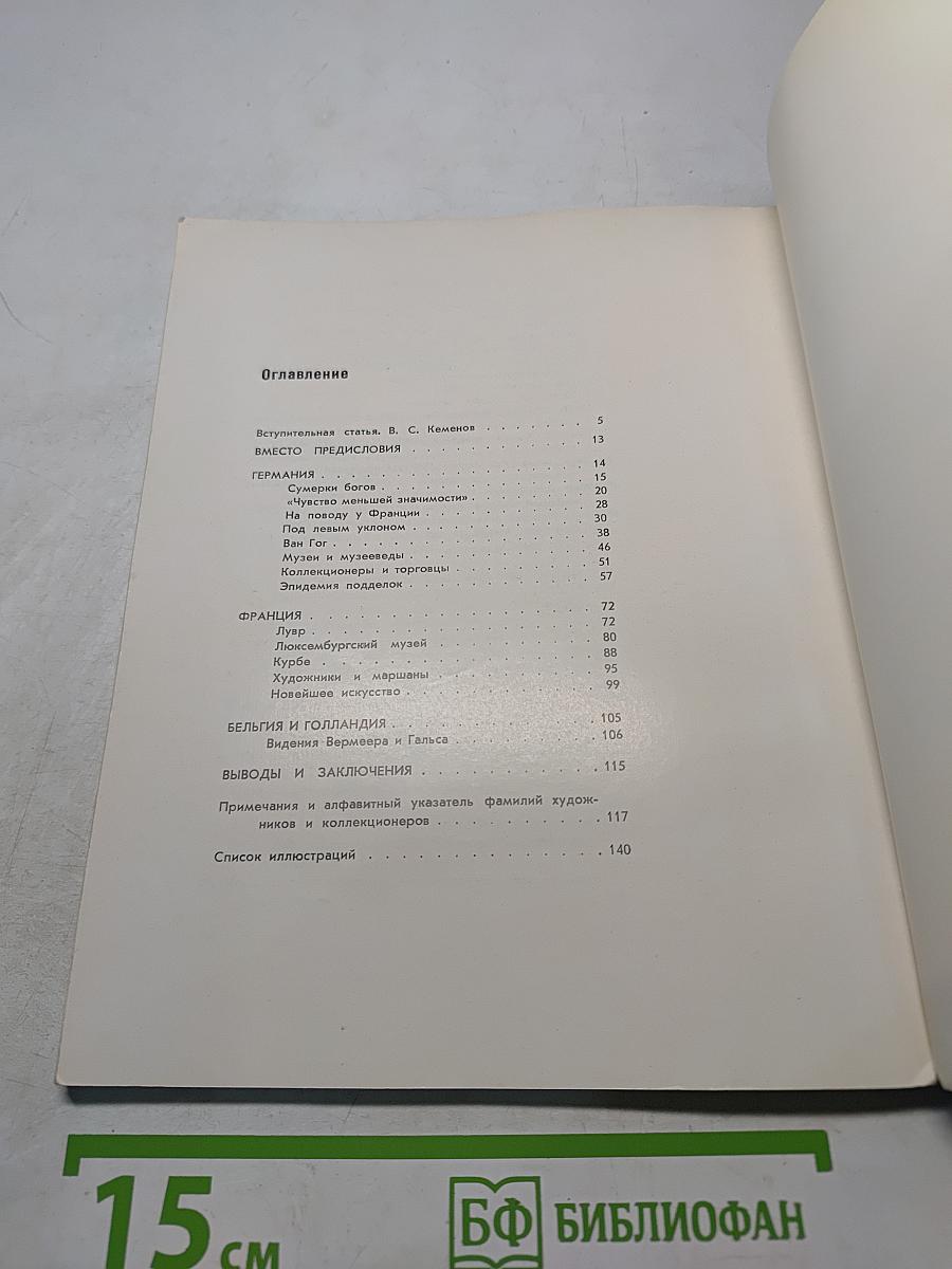 Искусство в плену