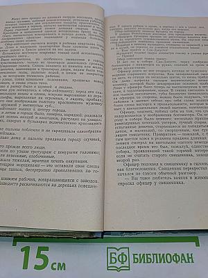 На дальних берегах