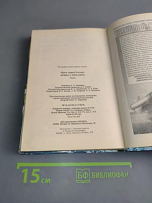 Привет с того света