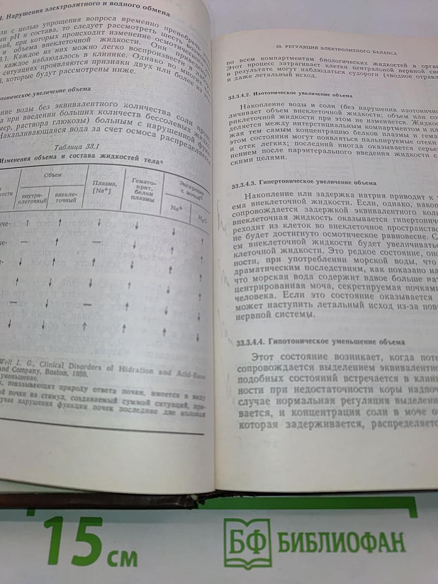 Основы биохимии. В трех томах. Том 3
