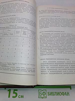 Основы биохимии. В трех томах. Том 3
