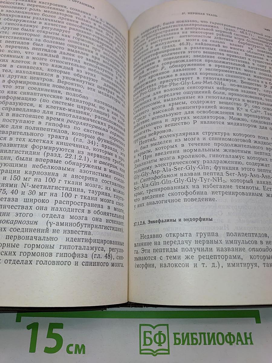 Основы биохимии. В трех томах. Том 3