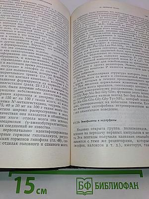 Основы биохимии. В трех томах. Том 3