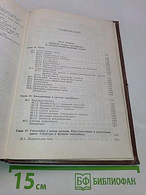 Основы биохимии. В трех томах. Том 3