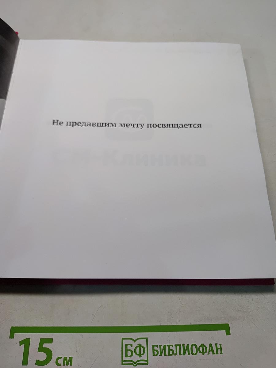 The Iconic или Вдохновляющие истории успеха