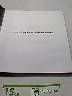 The Iconic или Вдохновляющие истории успеха