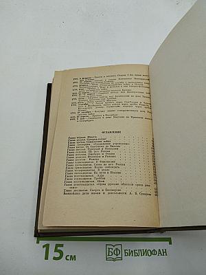 Суворов. Исторический роман