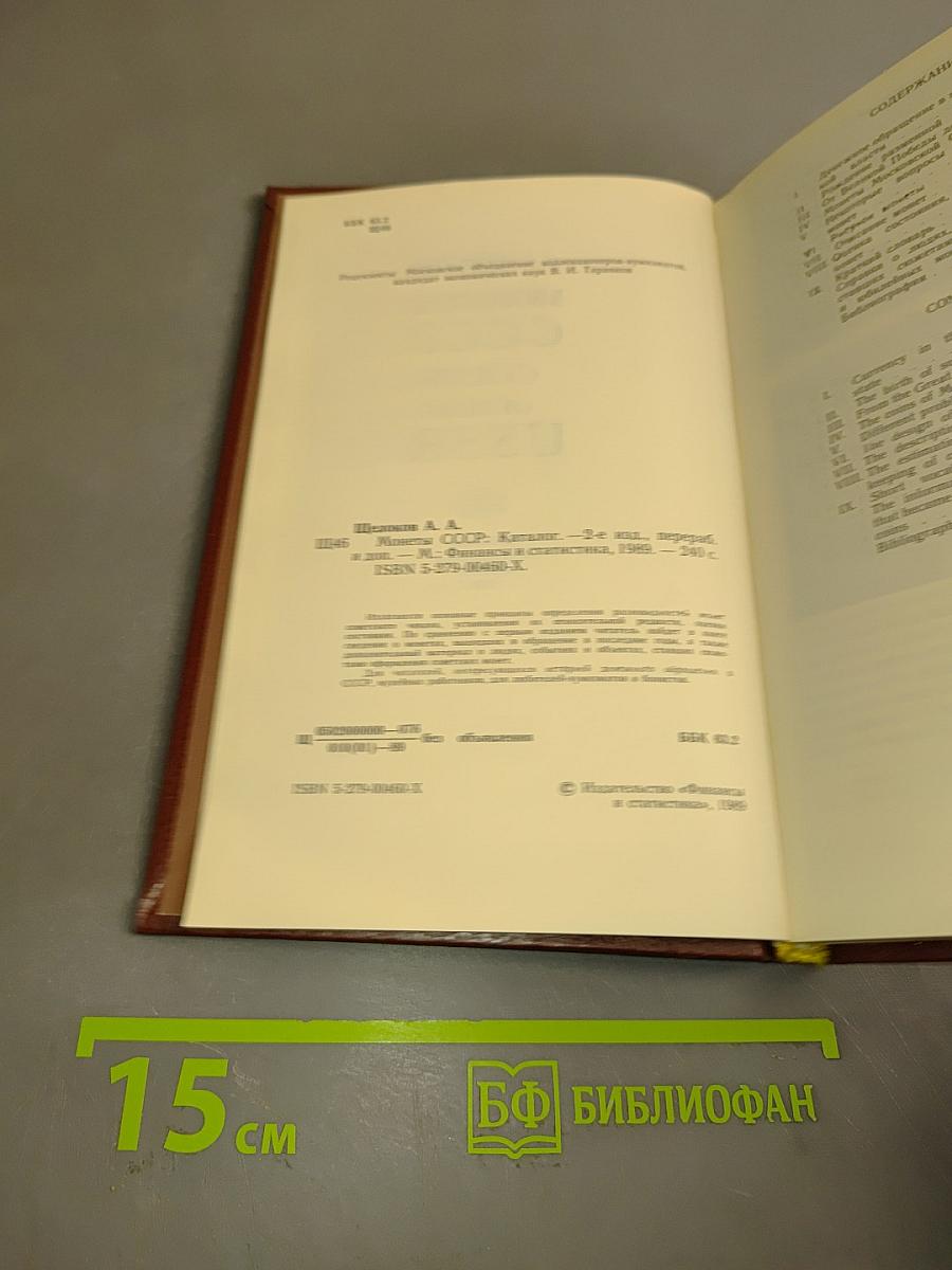 Монеты ссср