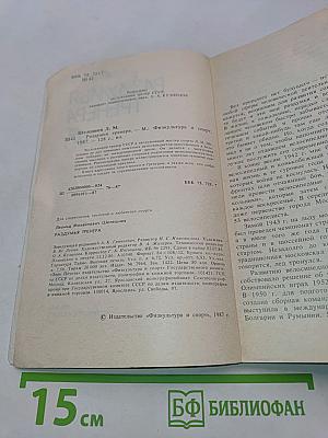 Раздумья тренера