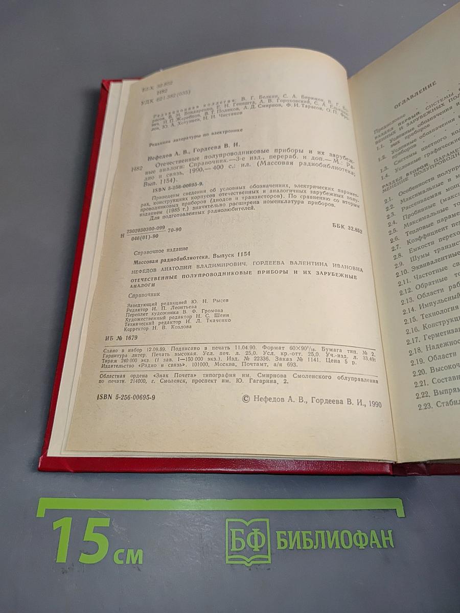 Отечественные полупроводниковые приборы и их зарубежные аналоги