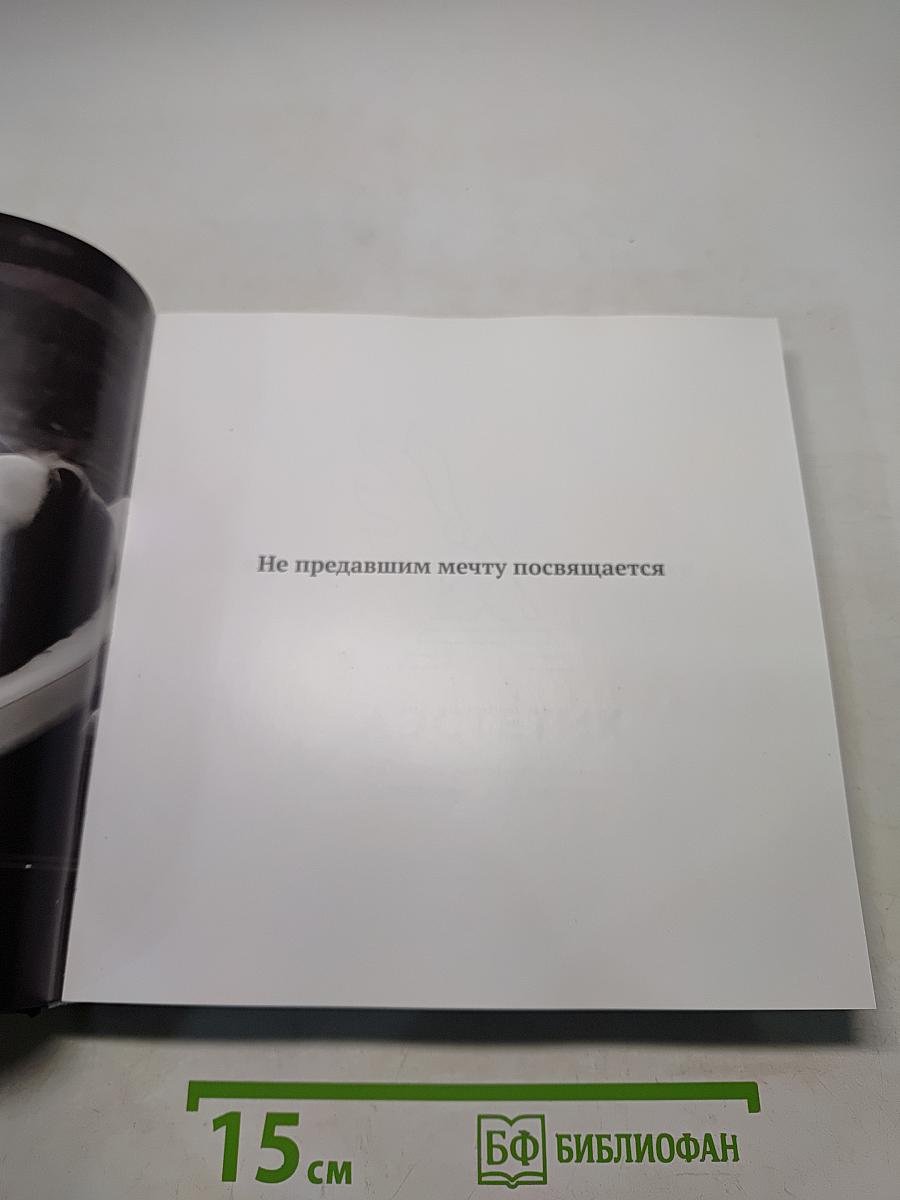 The Iconic или вдохновляющие истории успеха
