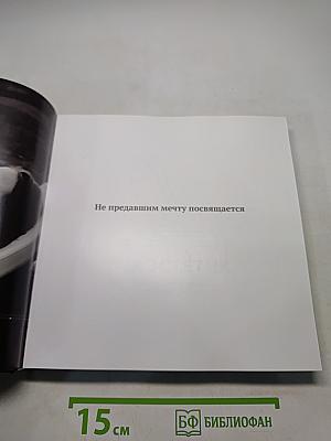 The Iconic или вдохновляющие истории успеха