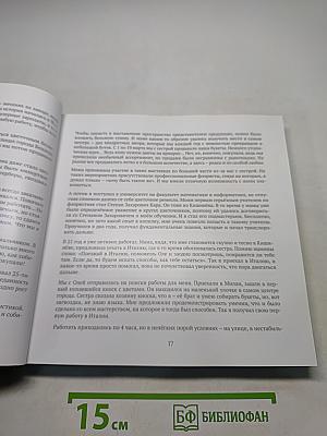 The Iconic или вдохновляющие истории успеха