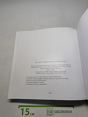 The Iconic или вдохновляющие истории успеха