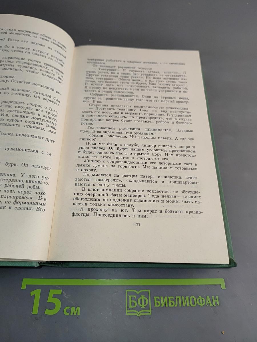 Собрание сочинений. Том шестой