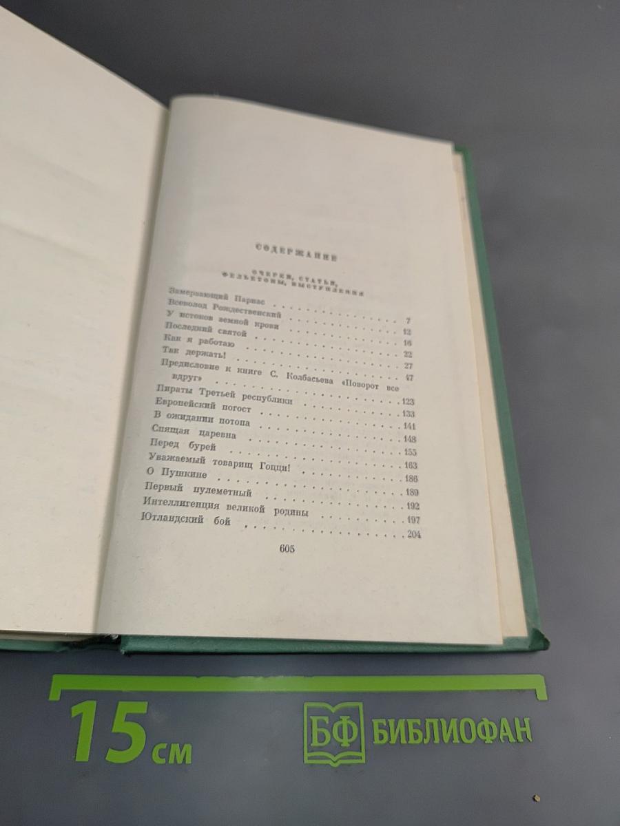 Собрание сочинений. Том шестой