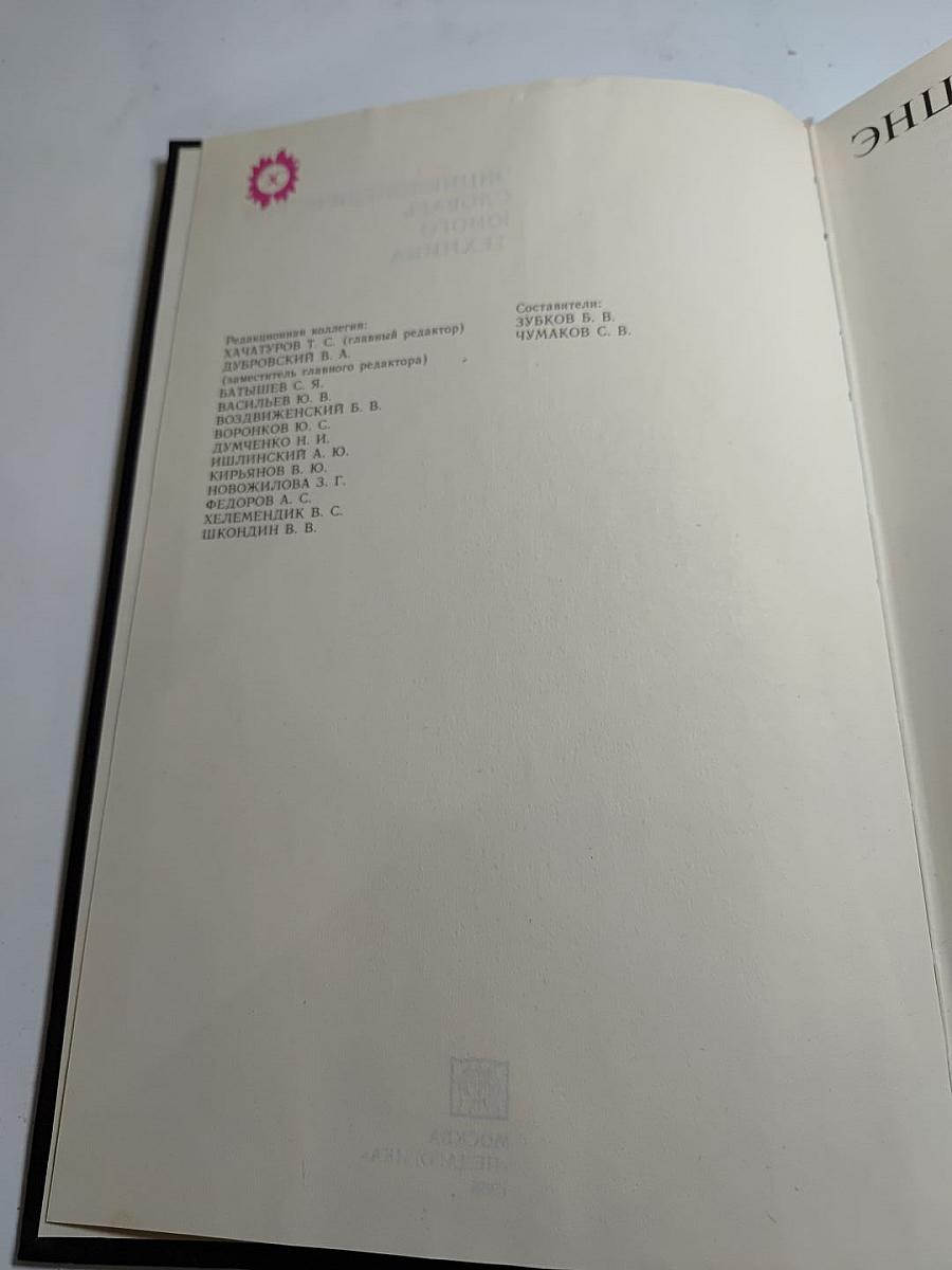 Энциклопедический словарь юного техника