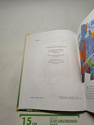 Черная стрела