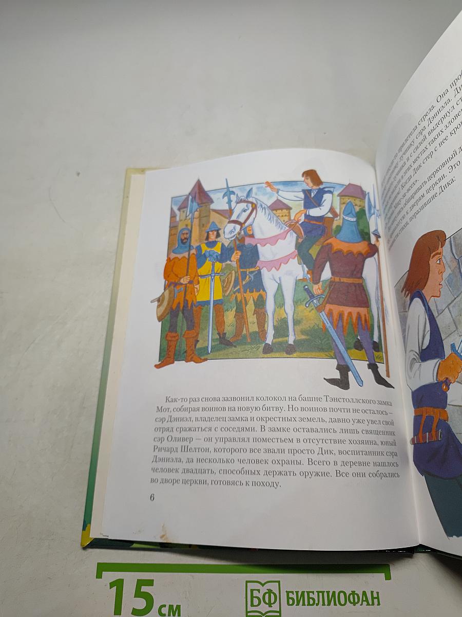 Черная стрела