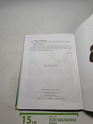 Черная стрела