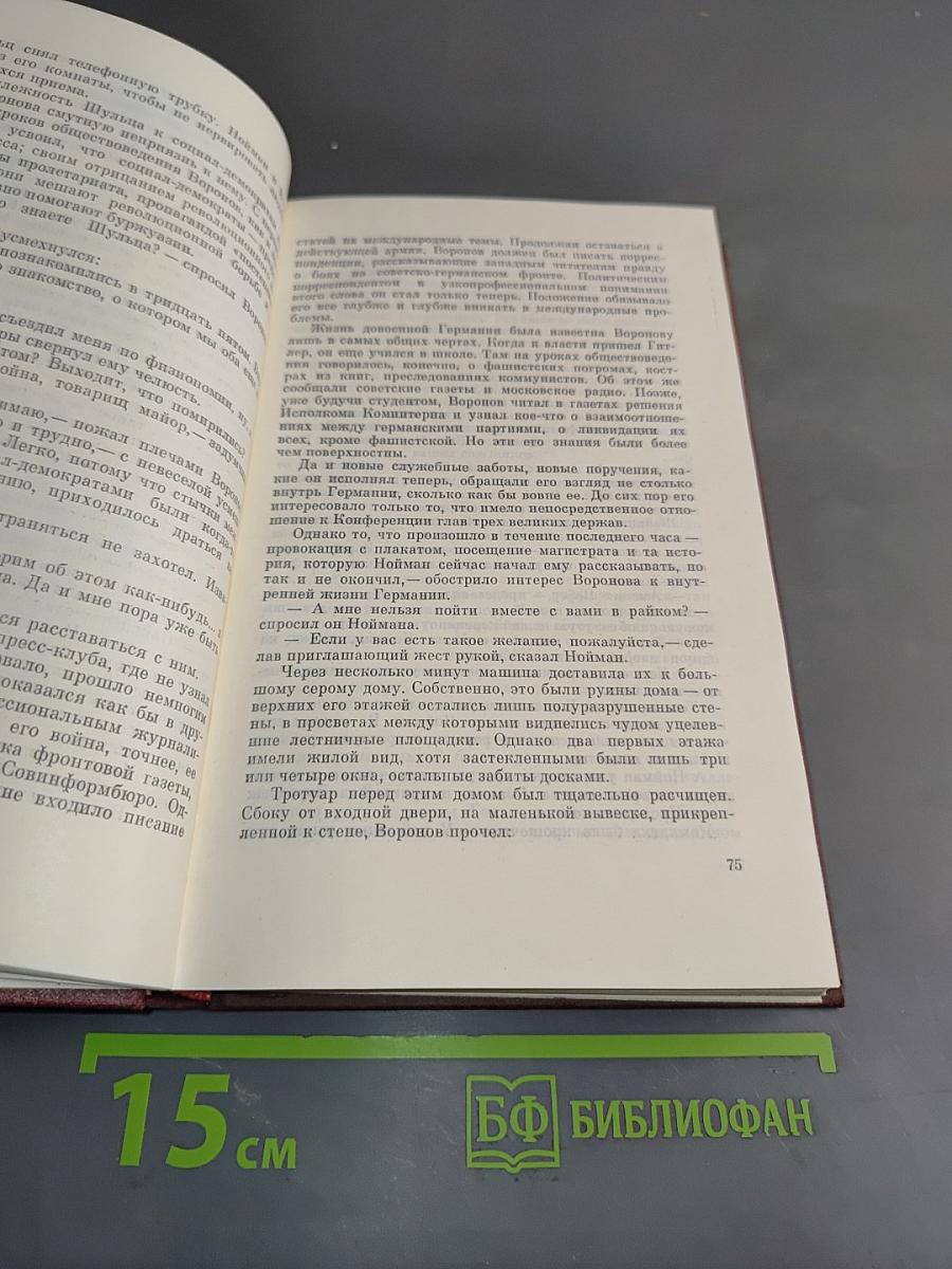 Победа. Книга третья
