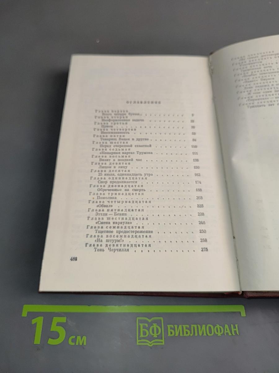 Победа. Книга третья