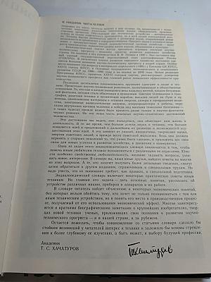 Энциклопедический словарь юного техника