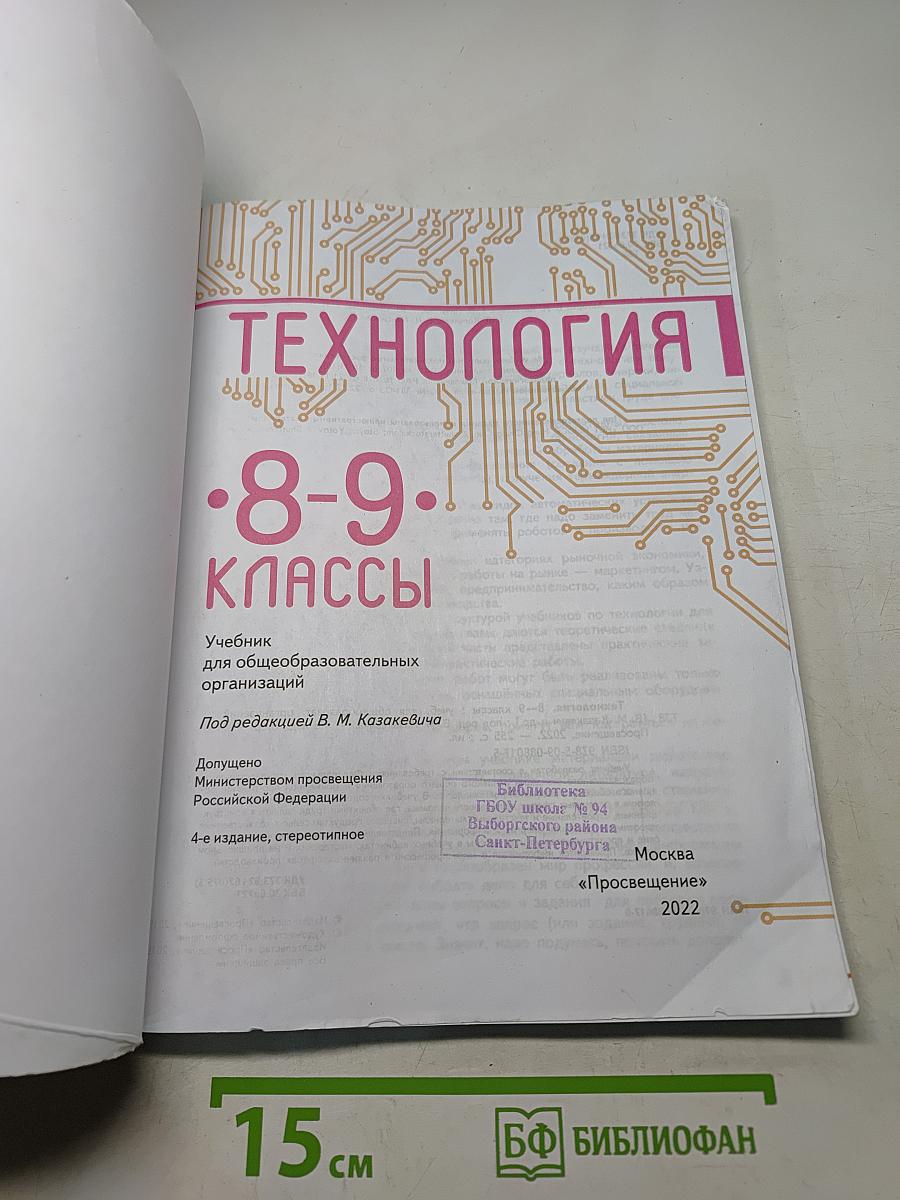 Технология. 8-9 классы