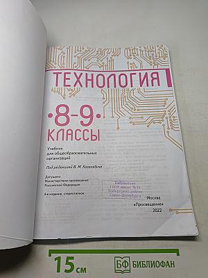 Технология. 8-9 классы