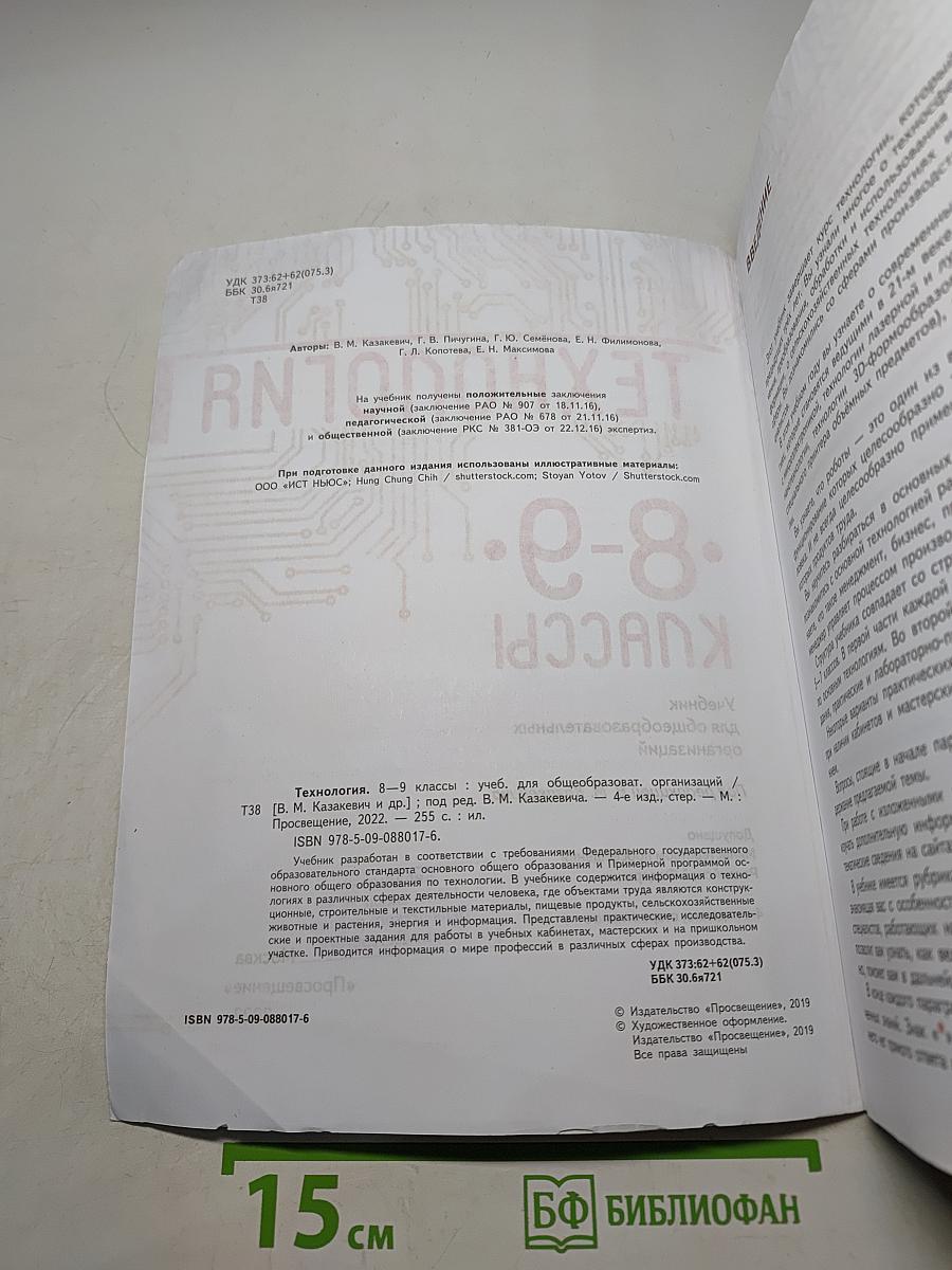 Технология. 8-9 классы