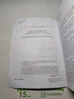 Технология. 8-9 классы