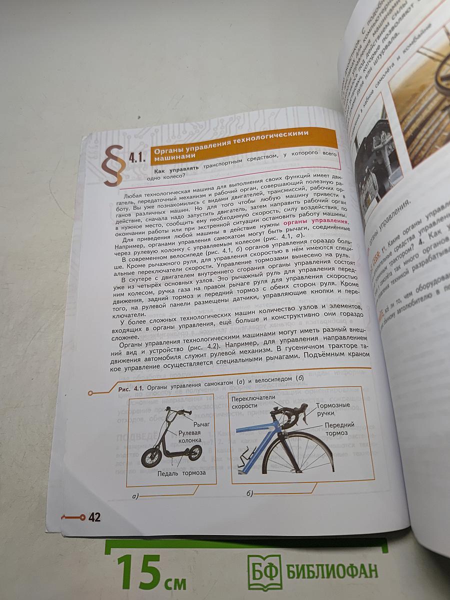 Технология. 8-9 классы