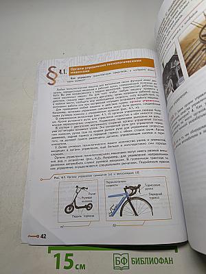 Технология. 8-9 классы