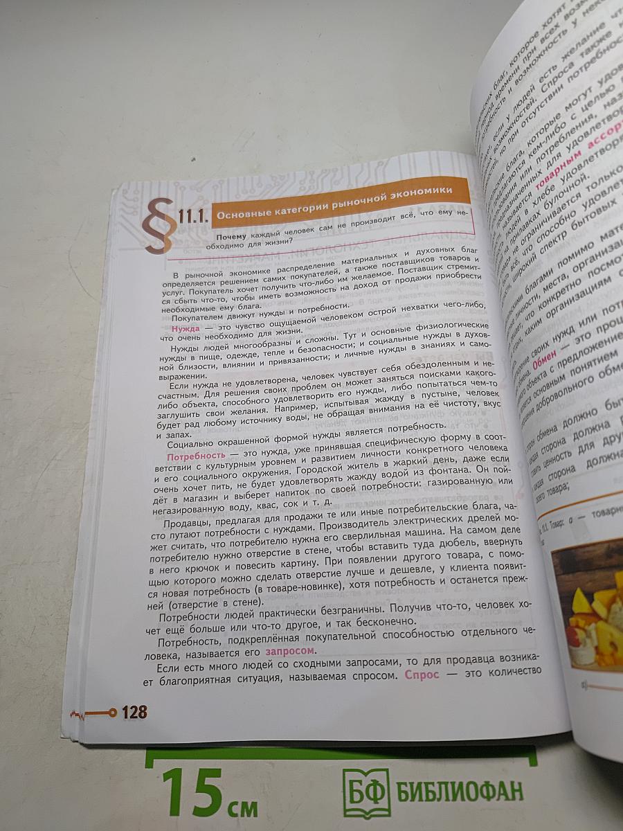 Технология. 8-9 классы