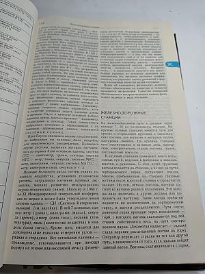 Энциклопедический словарь юного техника