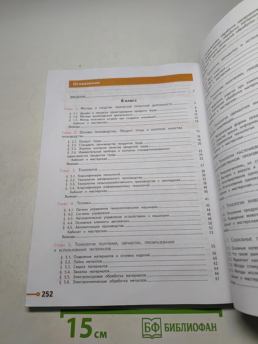 Технология. 8-9 классы