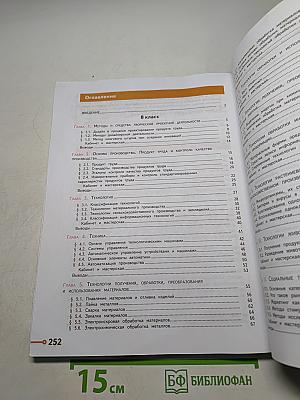 Технология. 8-9 классы