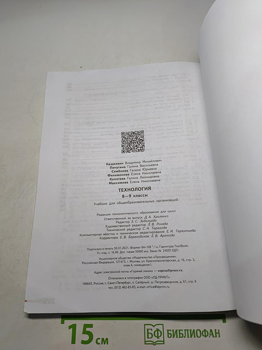 Технология. 8-9 классы
