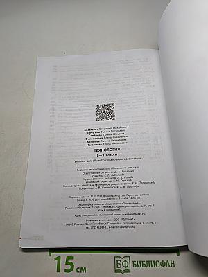 Технология. 8-9 классы