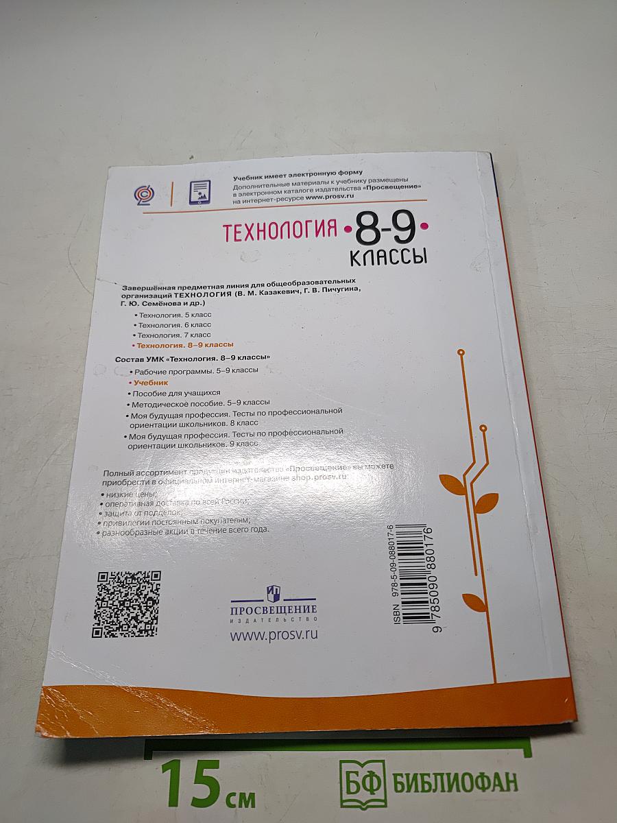 Технология. 8-9 классы