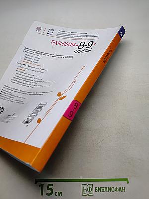 Технология. 8-9 классы
