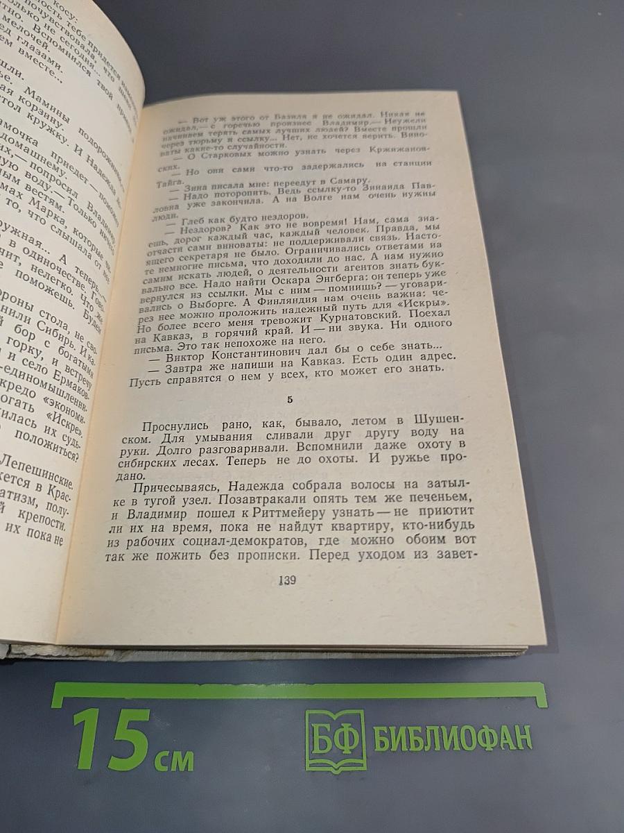 Афанасий Коптелов. Том пятый. Дополнительный. Точка опоры